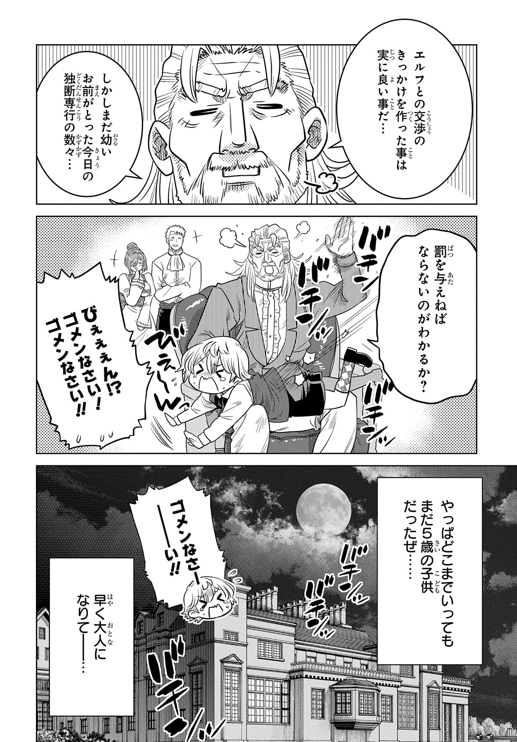 Ii Gomibun da na, Ore ni Kureyo – Gekokujo Kizoku no Isekai Harem Senki - Chapter 3 - Page 34